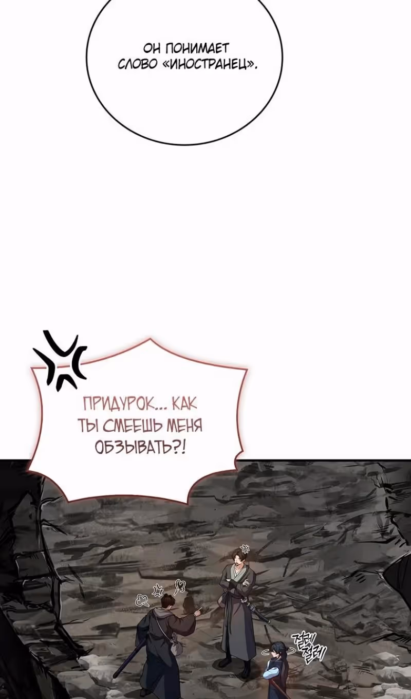 Реинкарнация наёмного воина — Том 2 · Глава 103, страница 152