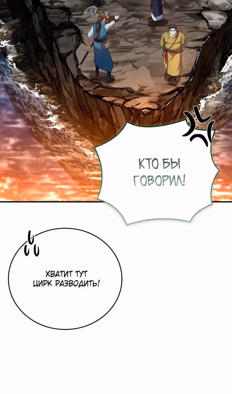 Реинкарнация наёмного воина — Том 2 · Глава 103, страница 153