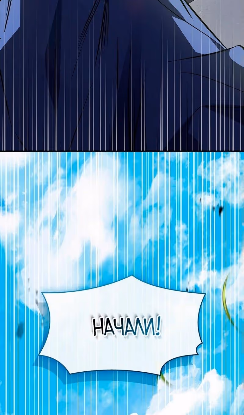 Реинкарнация наёмного воина — Том 2 · Глава 103, страница 4