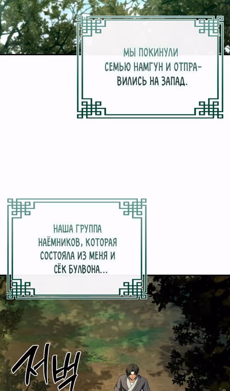 Реинкарнация наёмного воина — Том 2 · Глава 103, страница 81