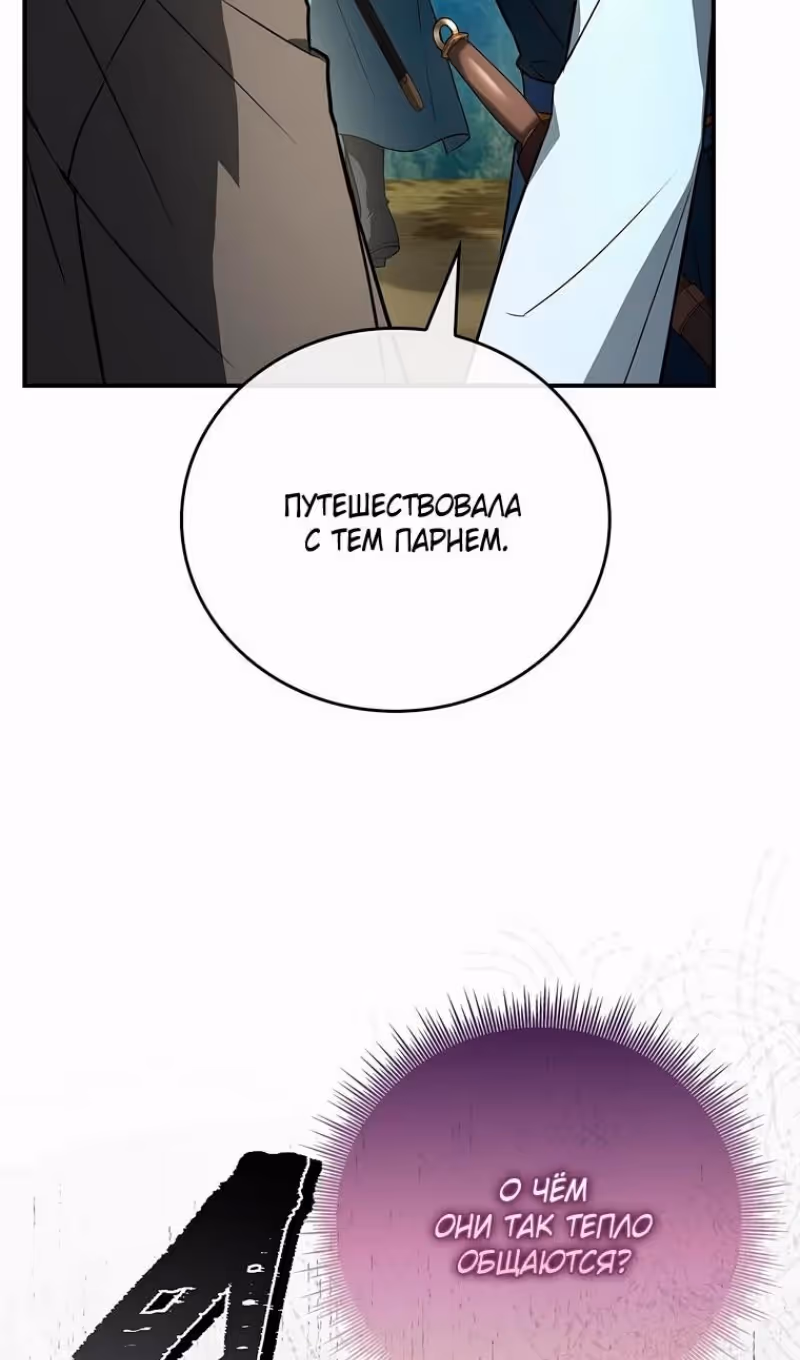 Реинкарнация наёмного воина — Том 2 · Глава 103, страница 86