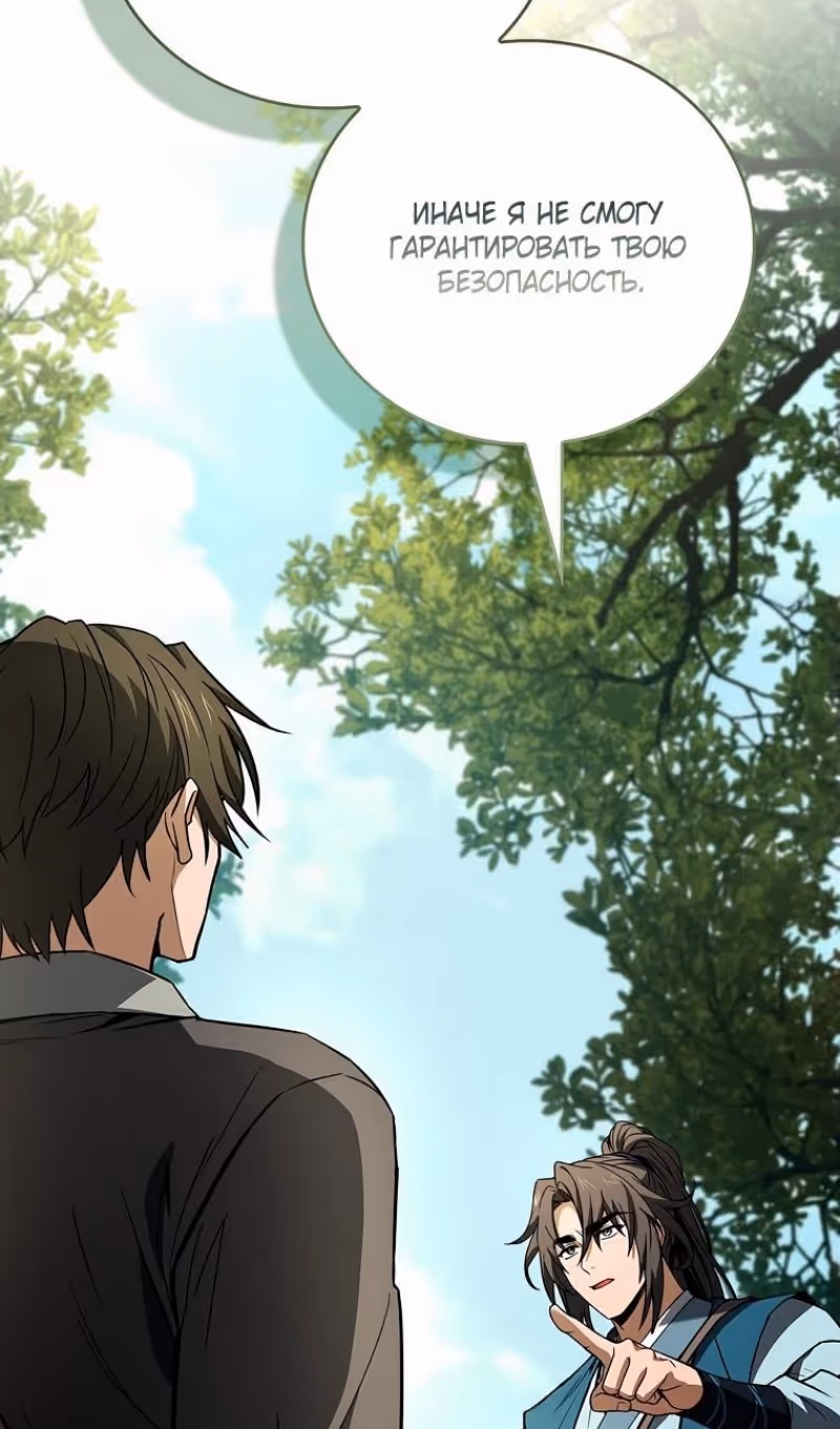 Реинкарнация наёмного воина — Том 2 · Глава 103, страница 95