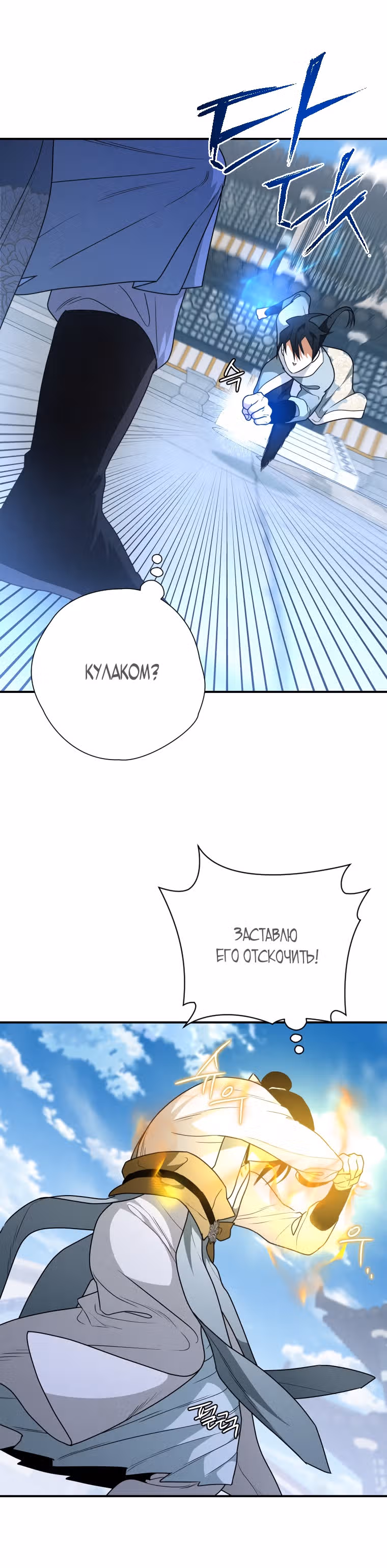 Великая сага о Небесном мече — Том 1 · Глава 25, страница 29