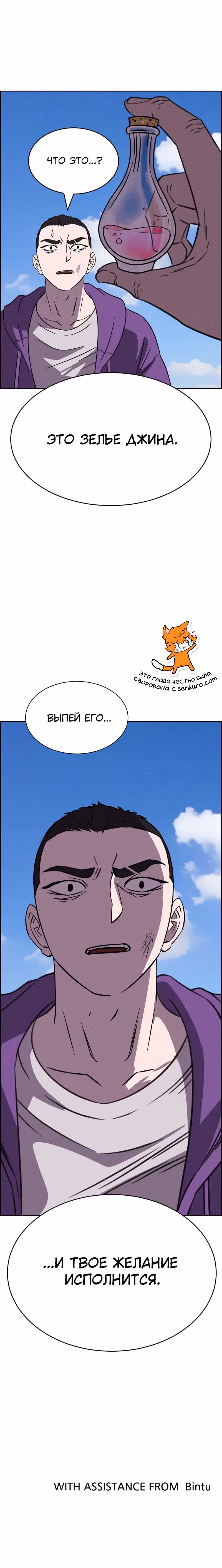 Всемогущий — Том 1 · Глава 118, страница 10