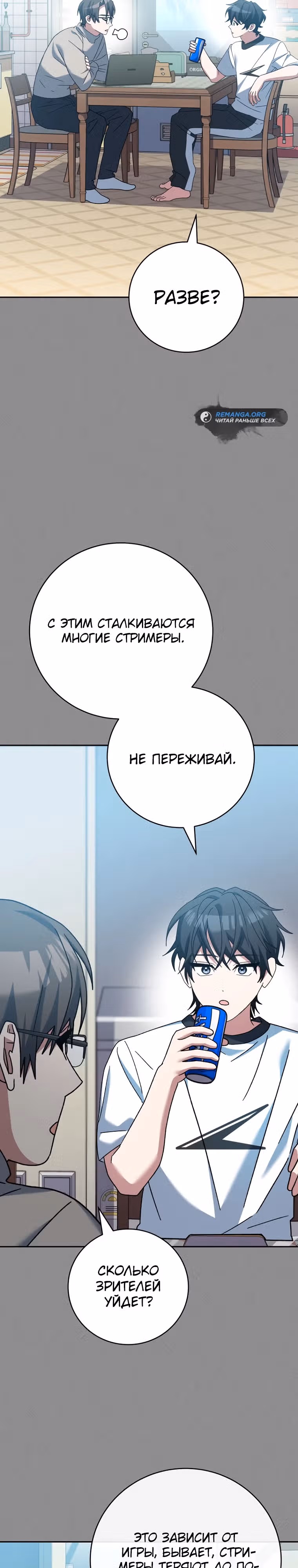 Стрим гениального лучника — Том 1 · Глава 30, страница 2
