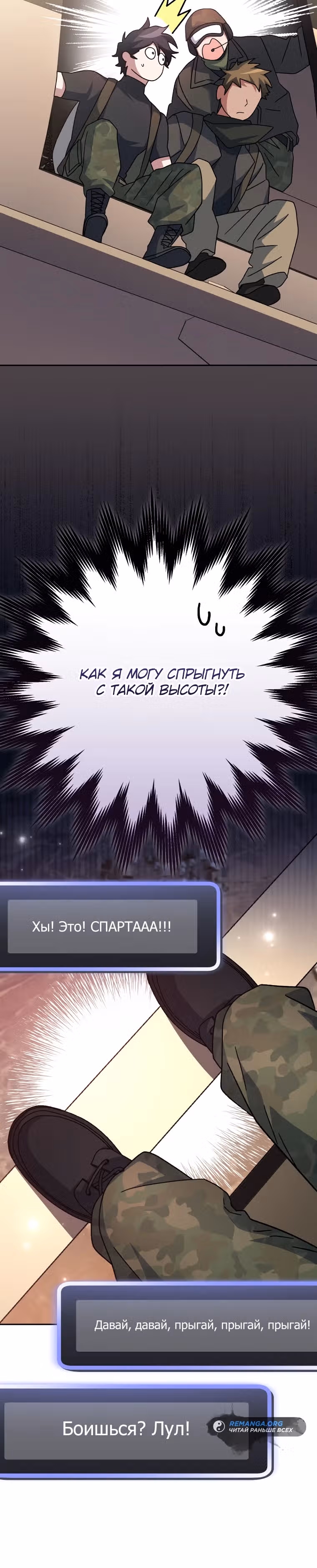 Стрим гениального лучника — Том 1 · Глава 30, страница 14