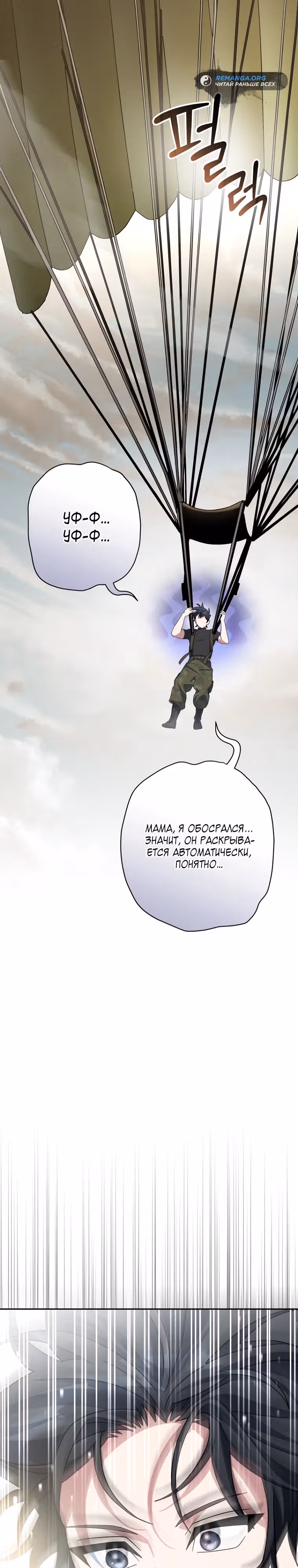 Стрим гениального лучника — Том 1 · Глава 30, страница 22