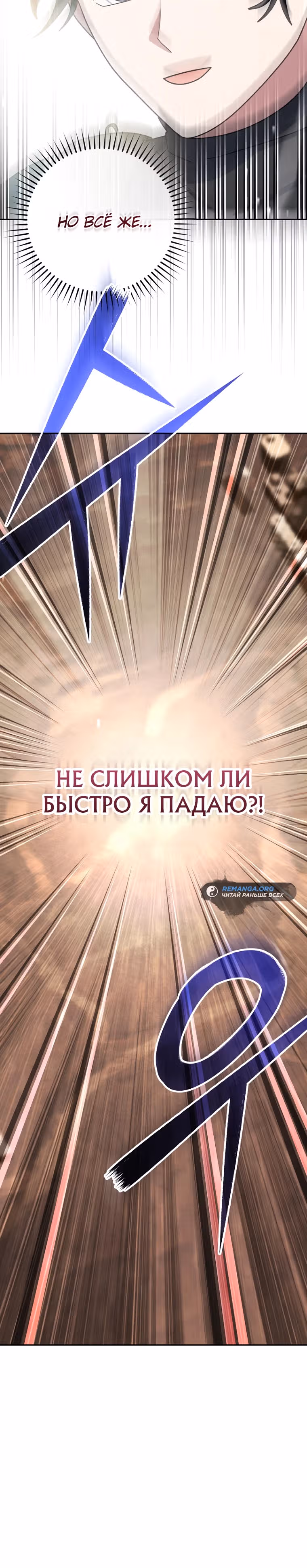 Стрим гениального лучника — Том 1 · Глава 30, страница 23