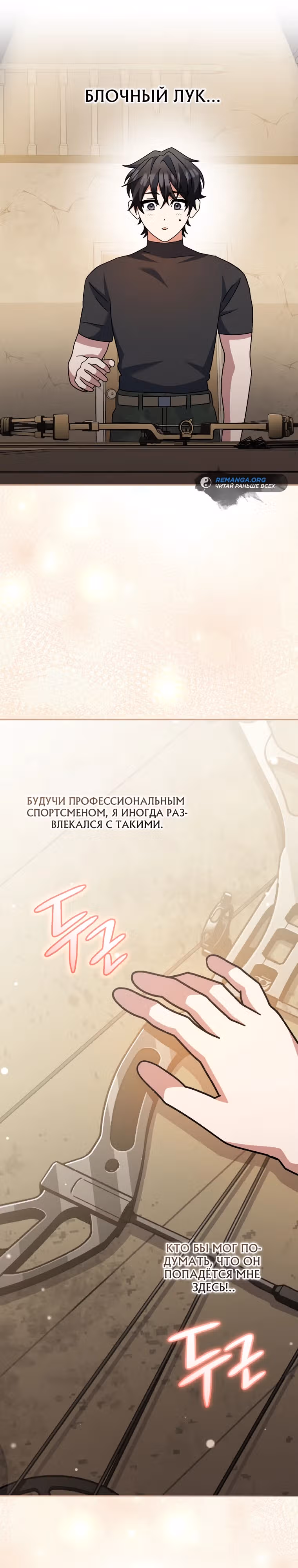 Стрим гениального лучника — Том 1 · Глава 30, страница 34