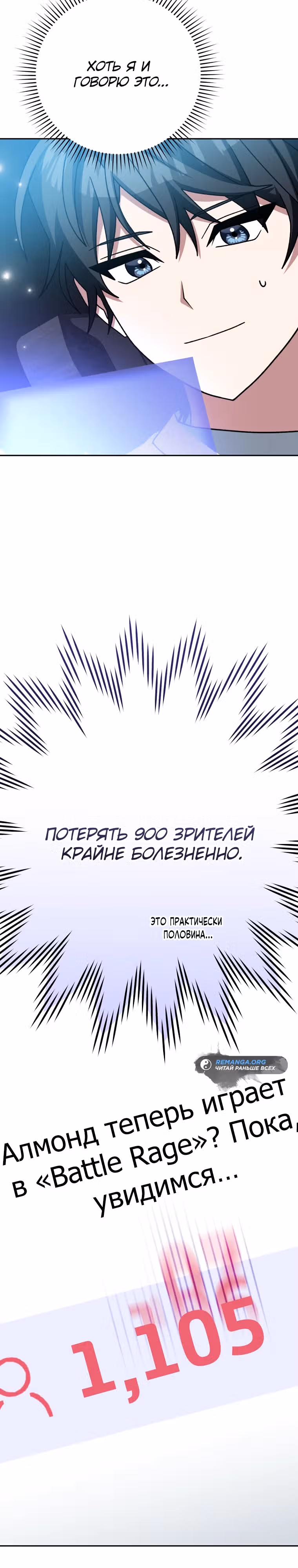 Стрим гениального лучника — Том 1 · Глава 30, страница 5