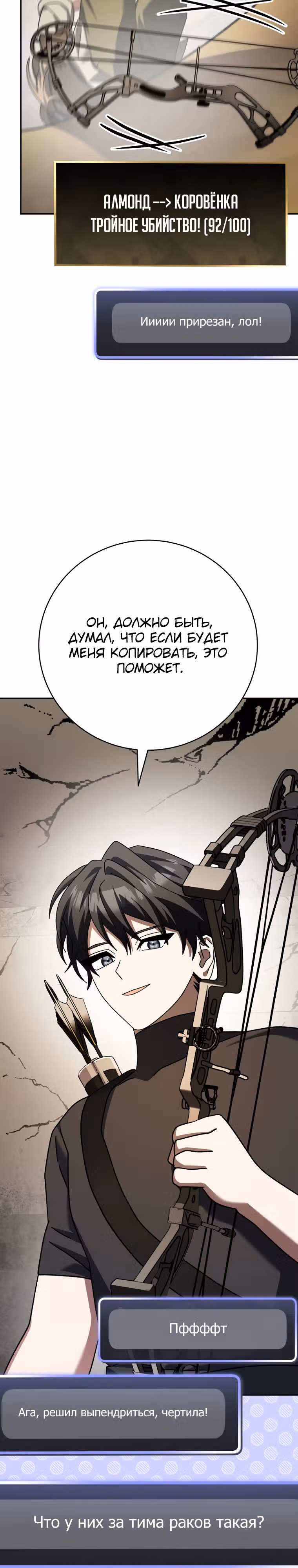 Стрим гениального лучника — Том 1 · Глава 30, страница 48