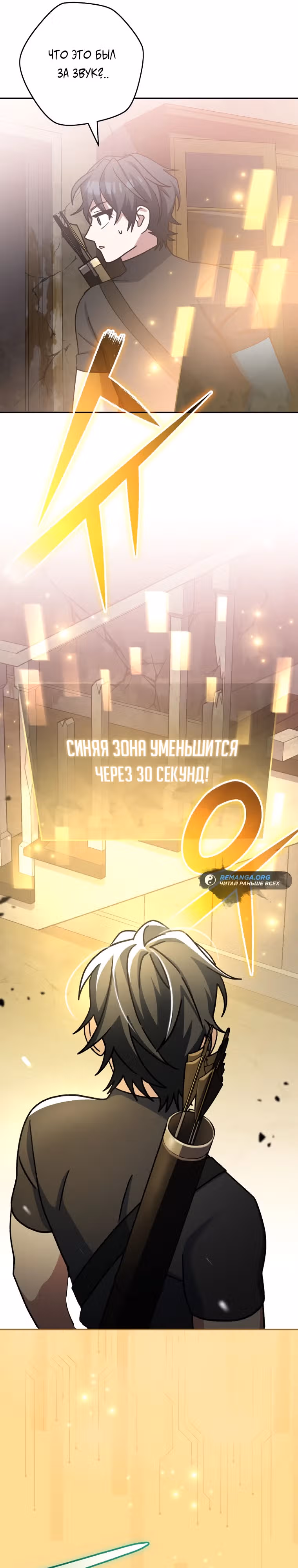 Стрим гениального лучника — Том 1 · Глава 30, страница 51