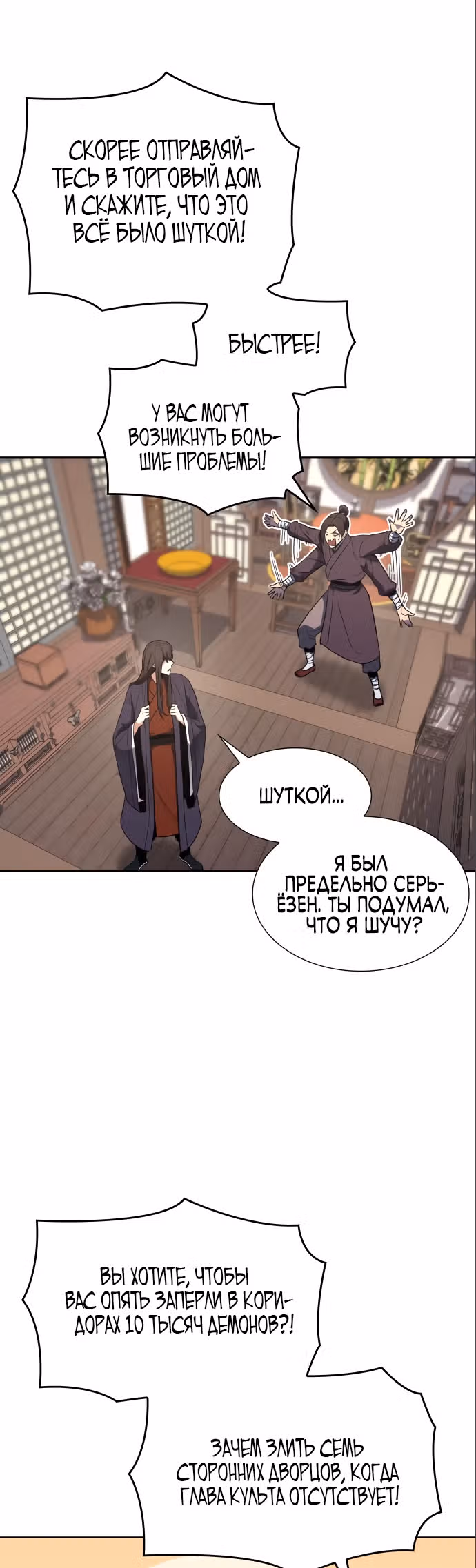Реинкарнация в безумного наследника — Том 1 · Глава 6, страница 20