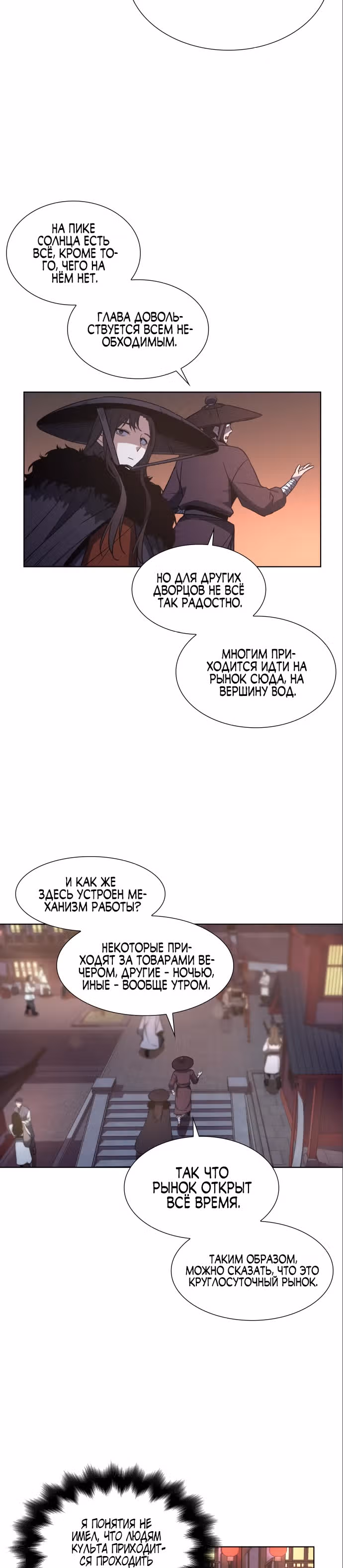 Реинкарнация в безумного наследника — Том 1 · Глава 6, страница 37