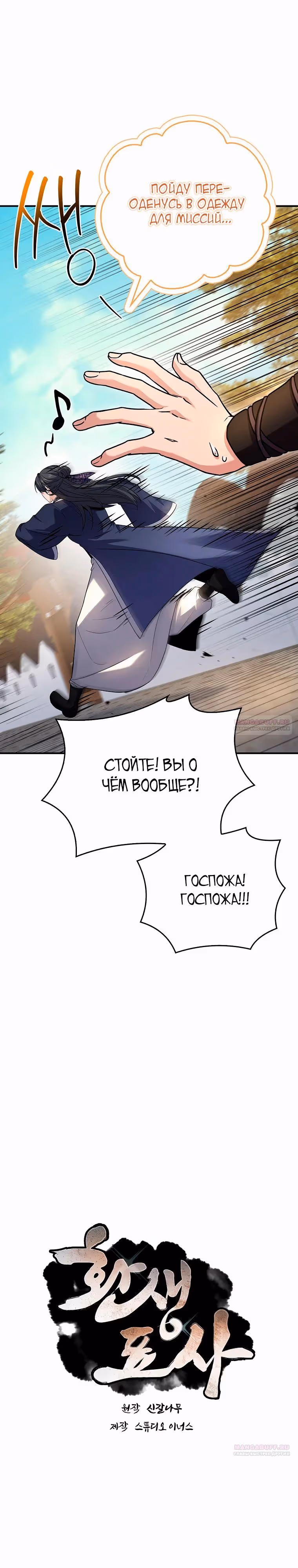Реинкарнация наёмного воина — Том 2 · Глава 102, страница 6