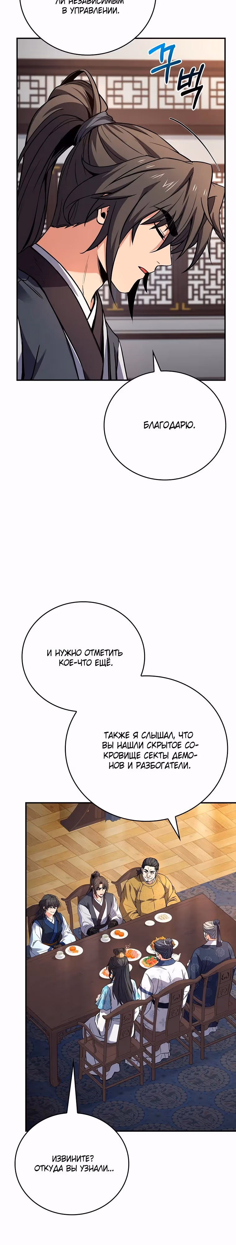 Реинкарнация наёмного воина — Том 2 · Глава 102, страница 9