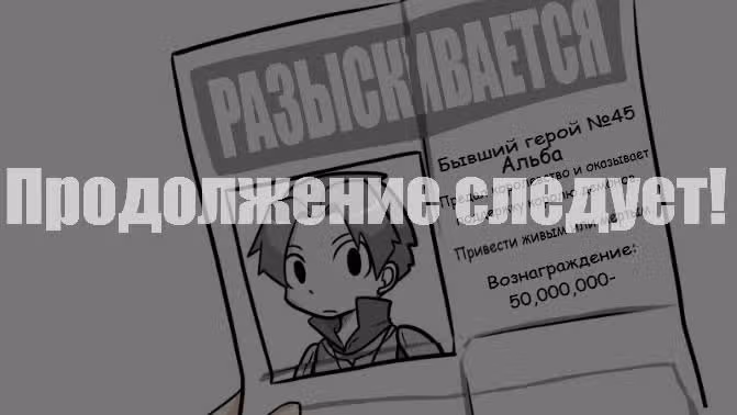 Доблесть — Том 1 · Глава 6, страница 67