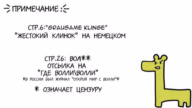 Доблесть — Том 1 · Глава 6, страница 68