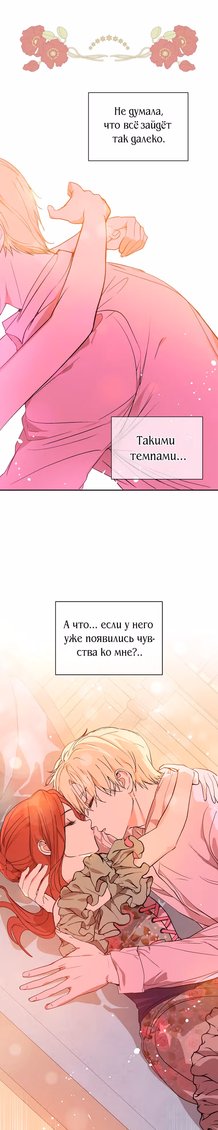 Я не хотела дразнить этого мужчину — Том 1 · Глава 5, страница 21