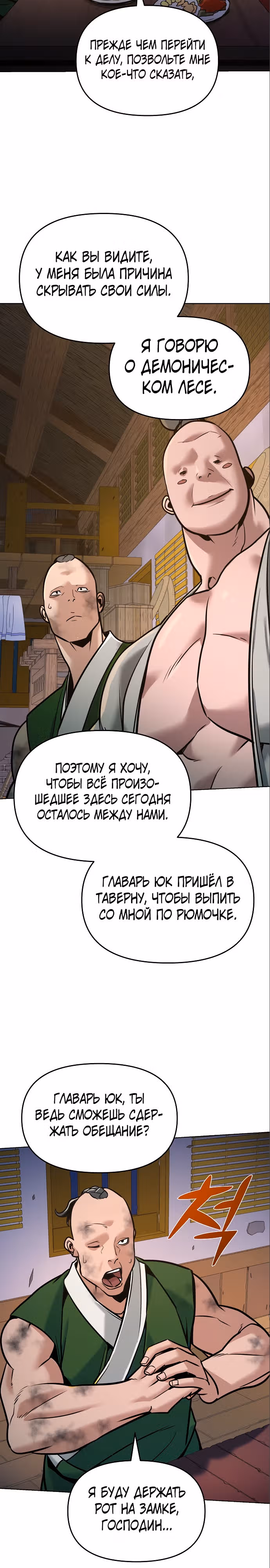 Подозрительный юноша, ставший одним из десяти лучших мастеров мира — Том 1 · Глава 7, страница 14
