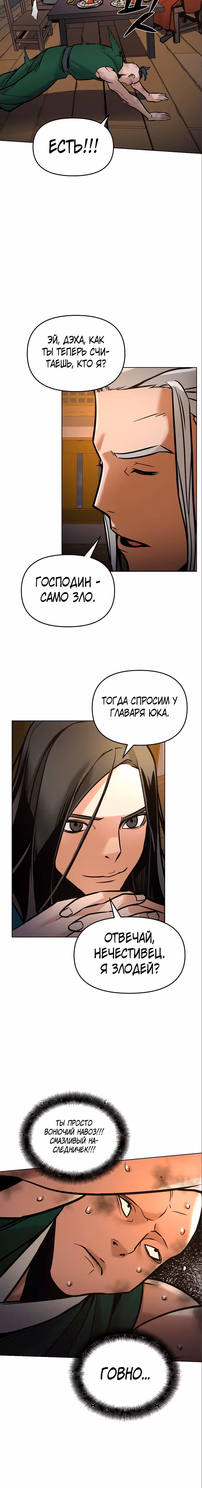 Подозрительный юноша, ставший одним из десяти лучших мастеров мира — Том 1 · Глава 7, страница 16