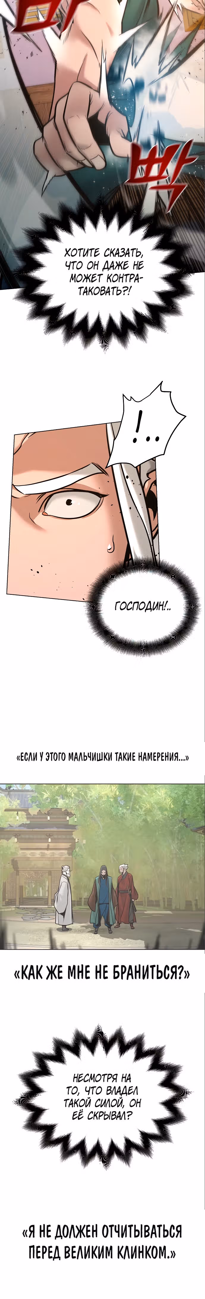 Подозрительный юноша, ставший одним из десяти лучших мастеров мира — Том 1 · Глава 7, страница 4