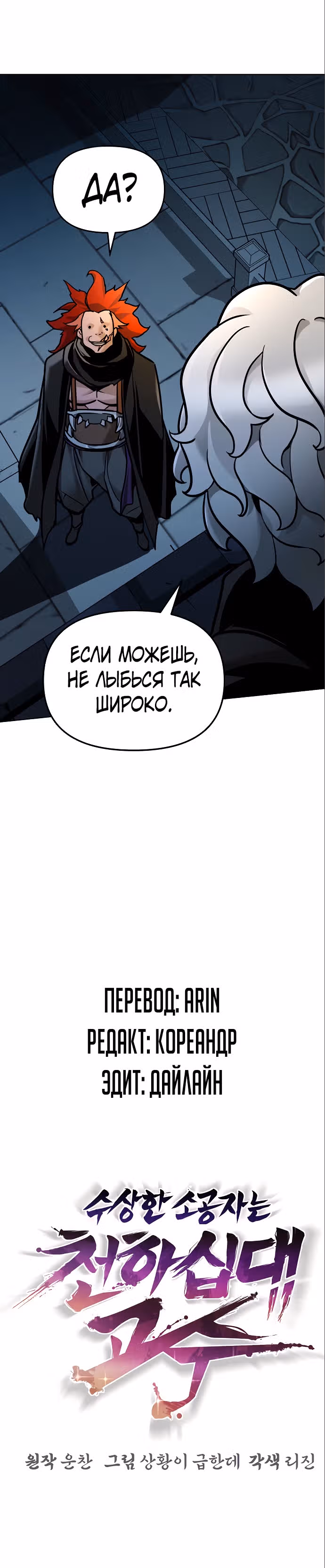 Подозрительный юноша, ставший одним из десяти лучших мастеров мира — Том 1 · Глава 7, страница 34