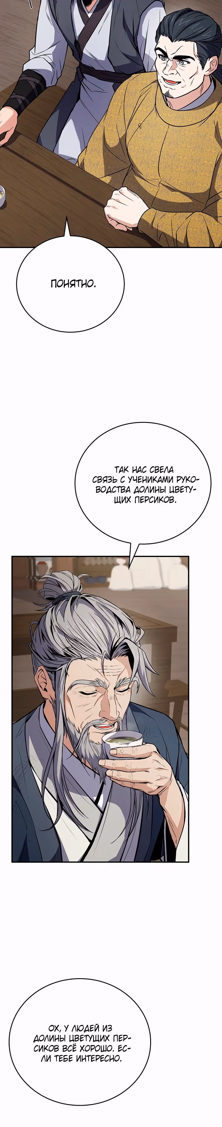 Реинкарнация наёмного воина — Том 2 · Глава 101, страница 25
