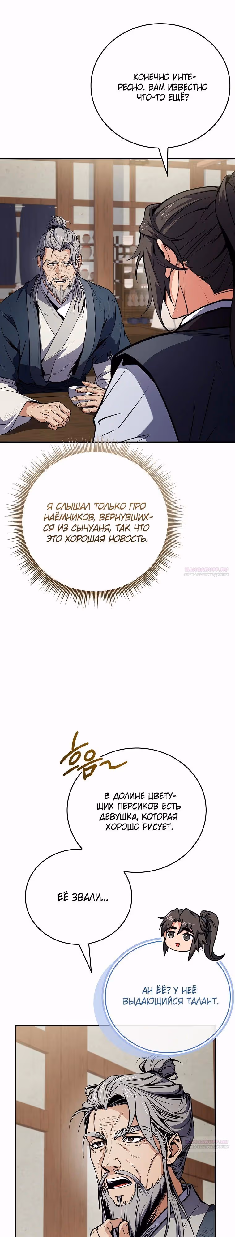 Реинкарнация наёмного воина — Том 2 · Глава 101, страница 26