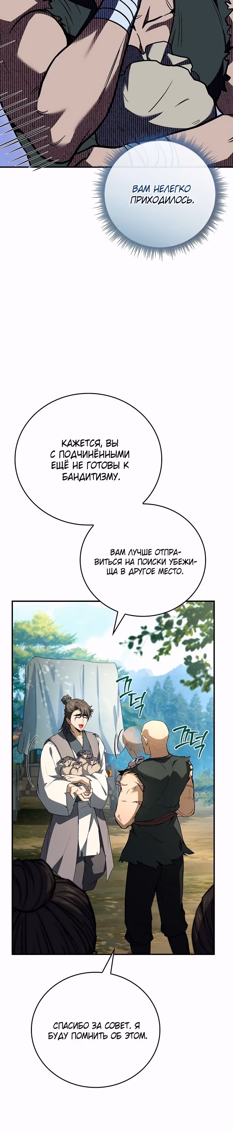 Реинкарнация наёмного воина — Том 2 · Глава 101, страница 5