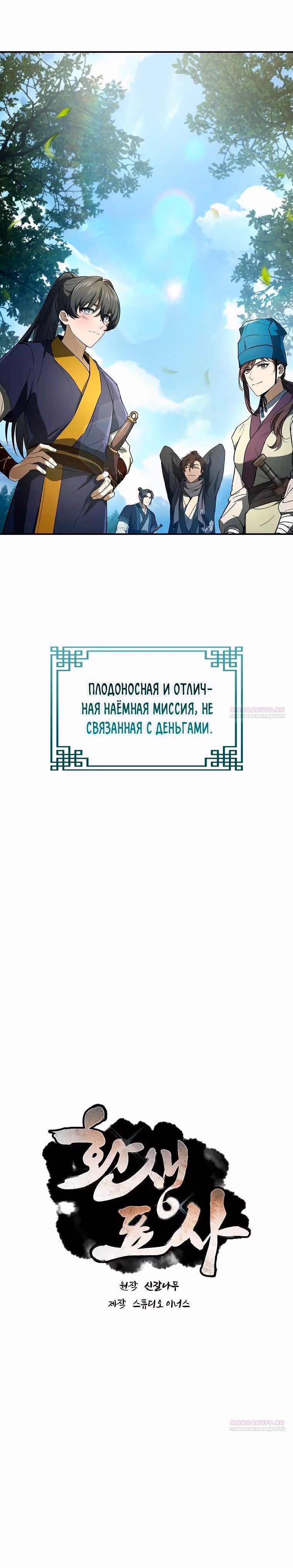 Реинкарнация наёмного воина — Том 2 · Глава 101, страница 10