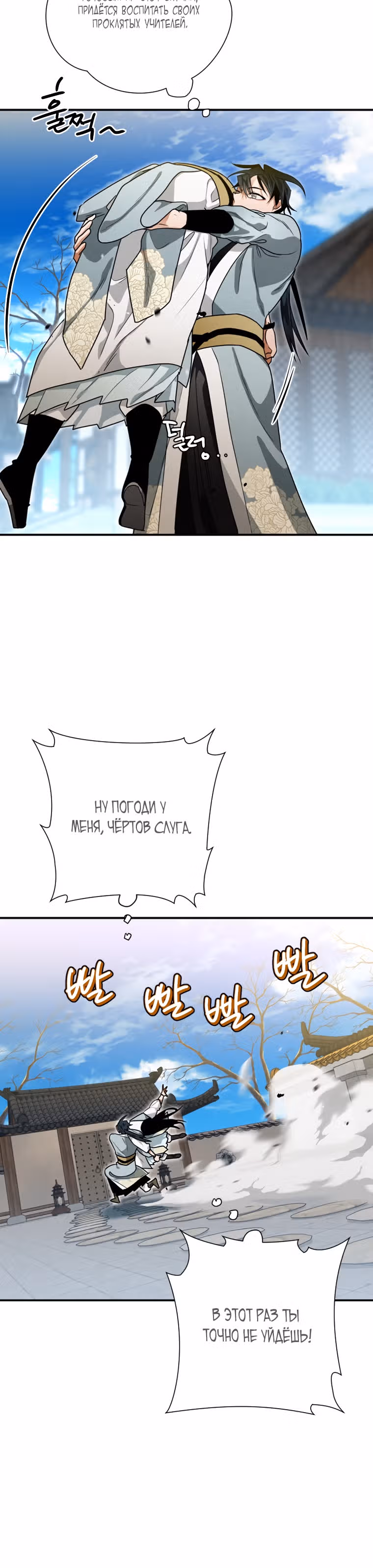 Великая сага о Небесном мече — Том 1 · Глава 26, страница 10