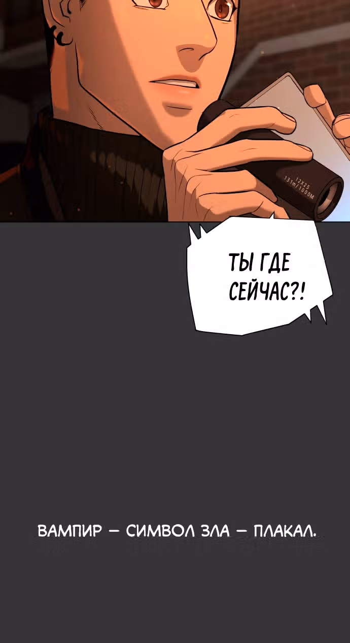 Белая кровь — Том 2 · Глава 78, страница 111
