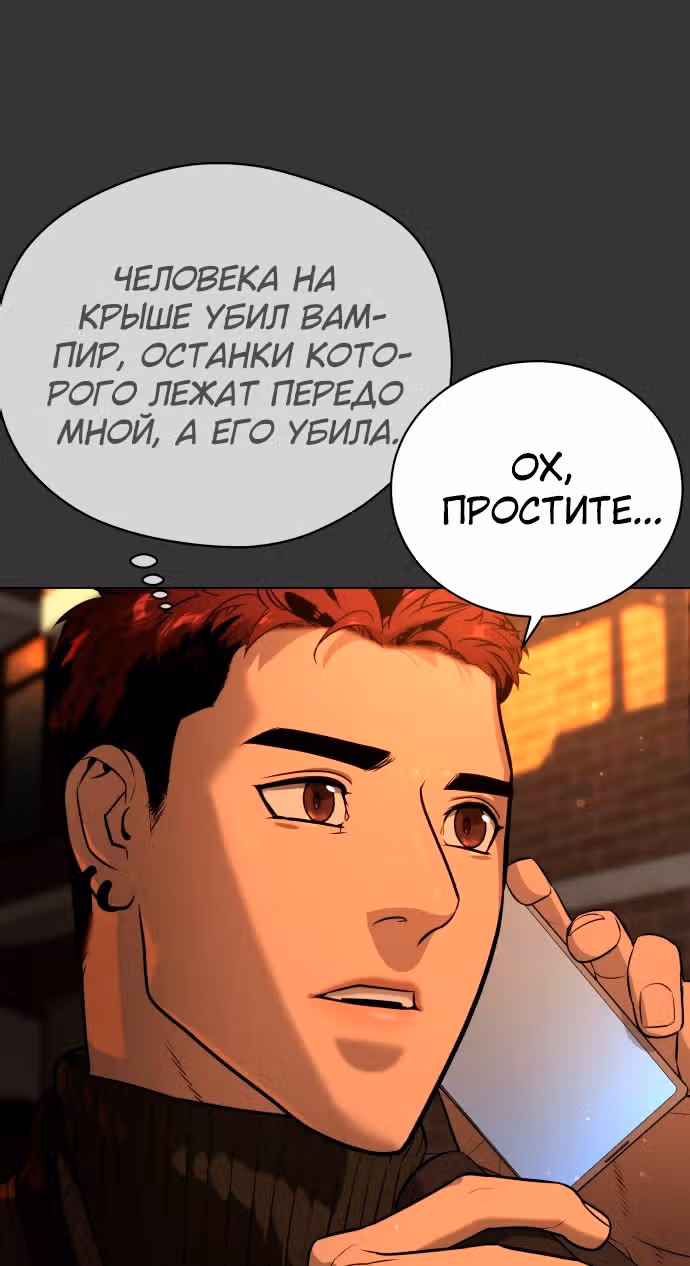 Белая кровь — Том 2 · Глава 78, страница 112