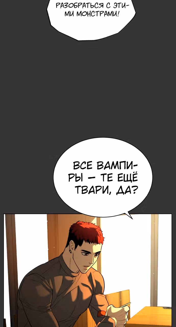 Белая кровь — Том 2 · Глава 78, страница 118