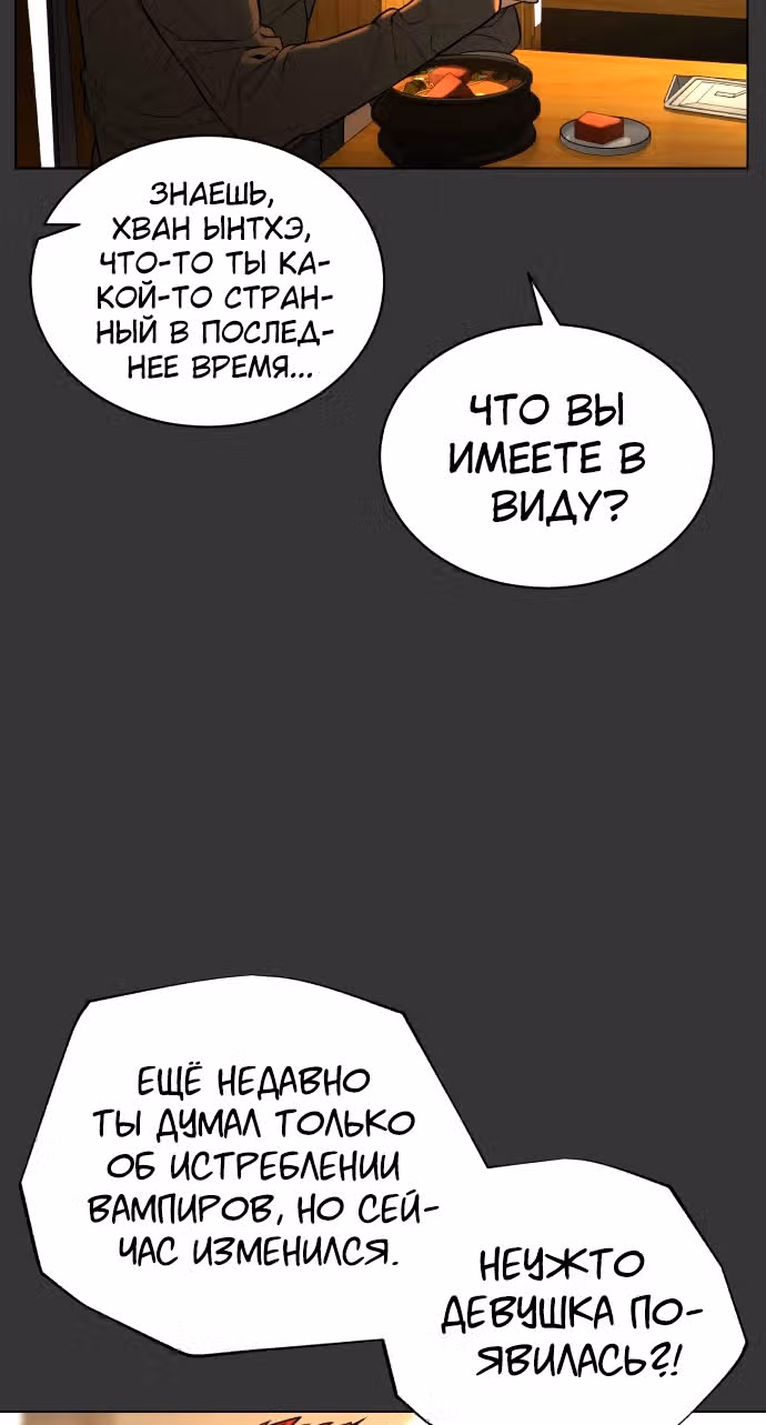 Белая кровь — Том 2 · Глава 78, страница 119