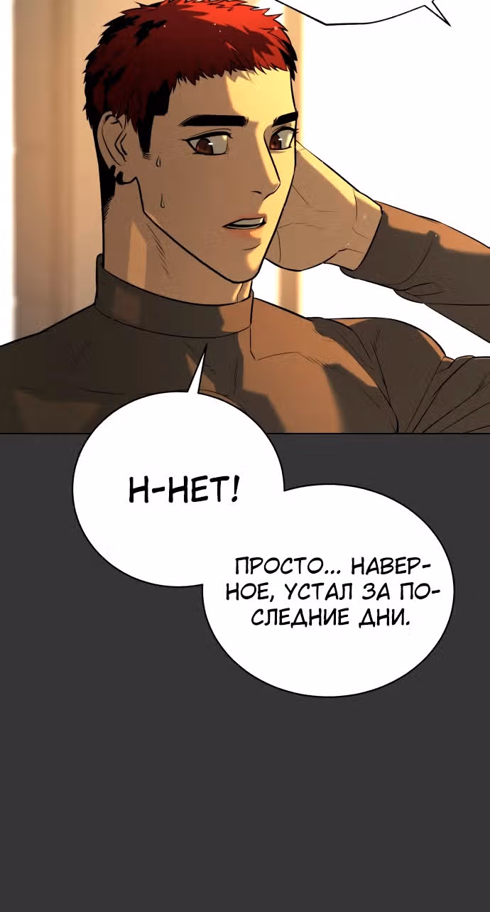 Белая кровь — Том 2 · Глава 78, страница 120