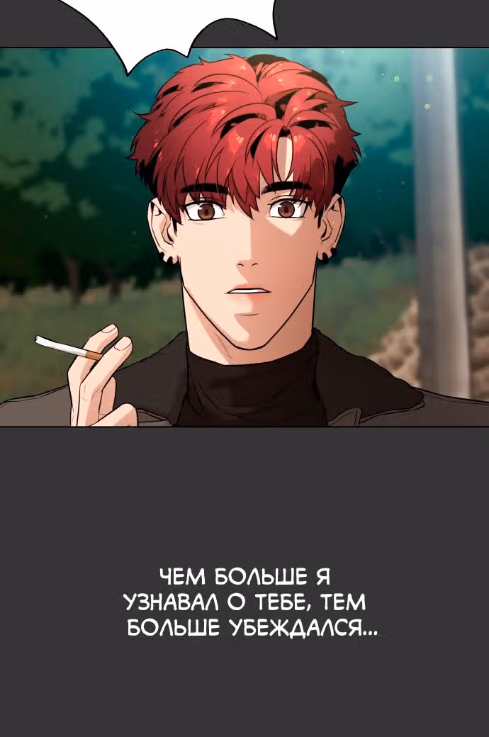 Белая кровь — Том 2 · Глава 78, страница 134