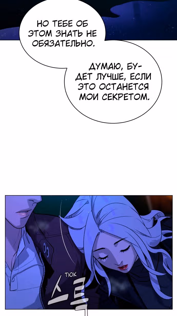 Белая кровь — Том 2 · Глава 78, страница 139