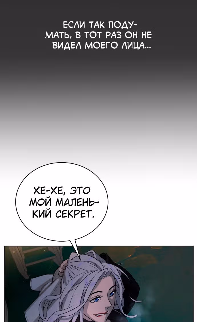 Белая кровь — Том 2 · Глава 78, страница 15