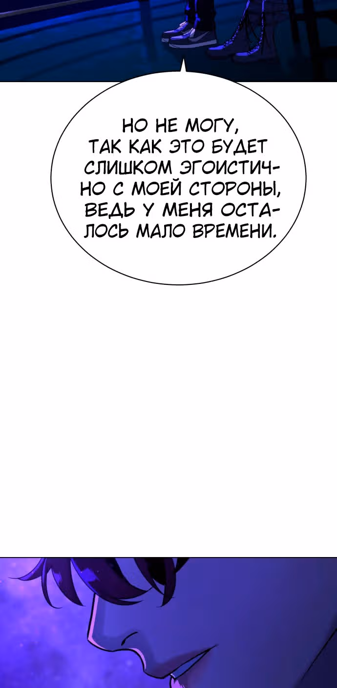 Белая кровь — Том 2 · Глава 78, страница 149