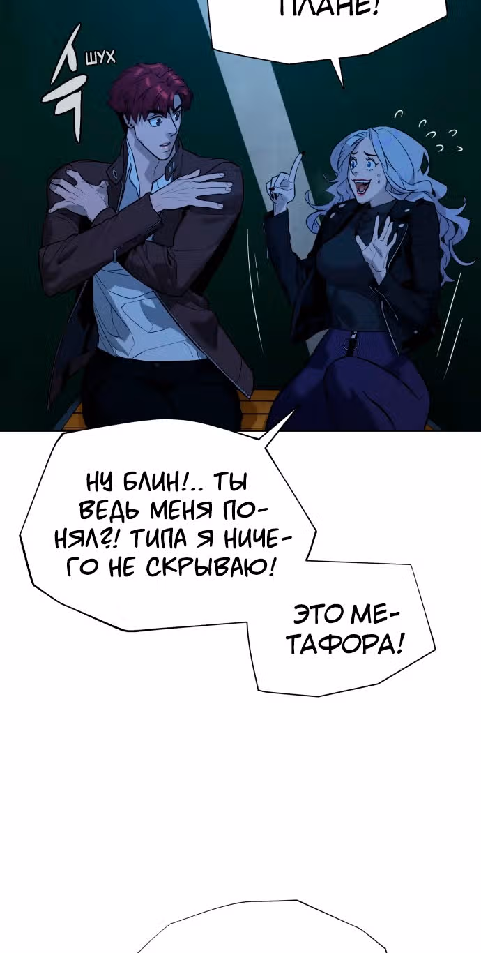 Белая кровь — Том 2 · Глава 78, страница 31