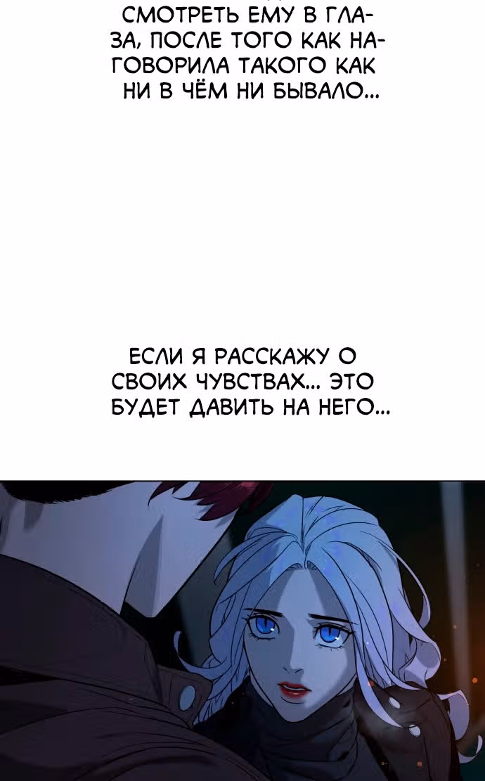 Белая кровь — Том 2 · Глава 78, страница 42
