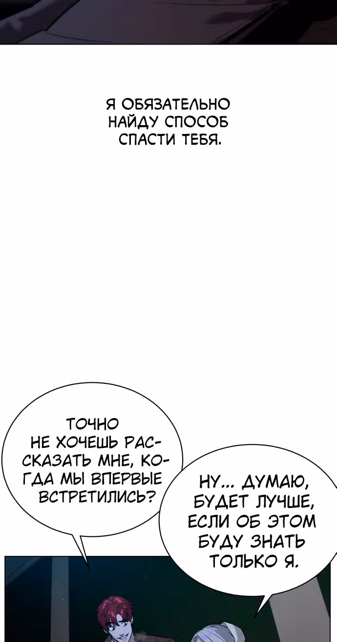 Белая кровь — Том 2 · Глава 78, страница 58
