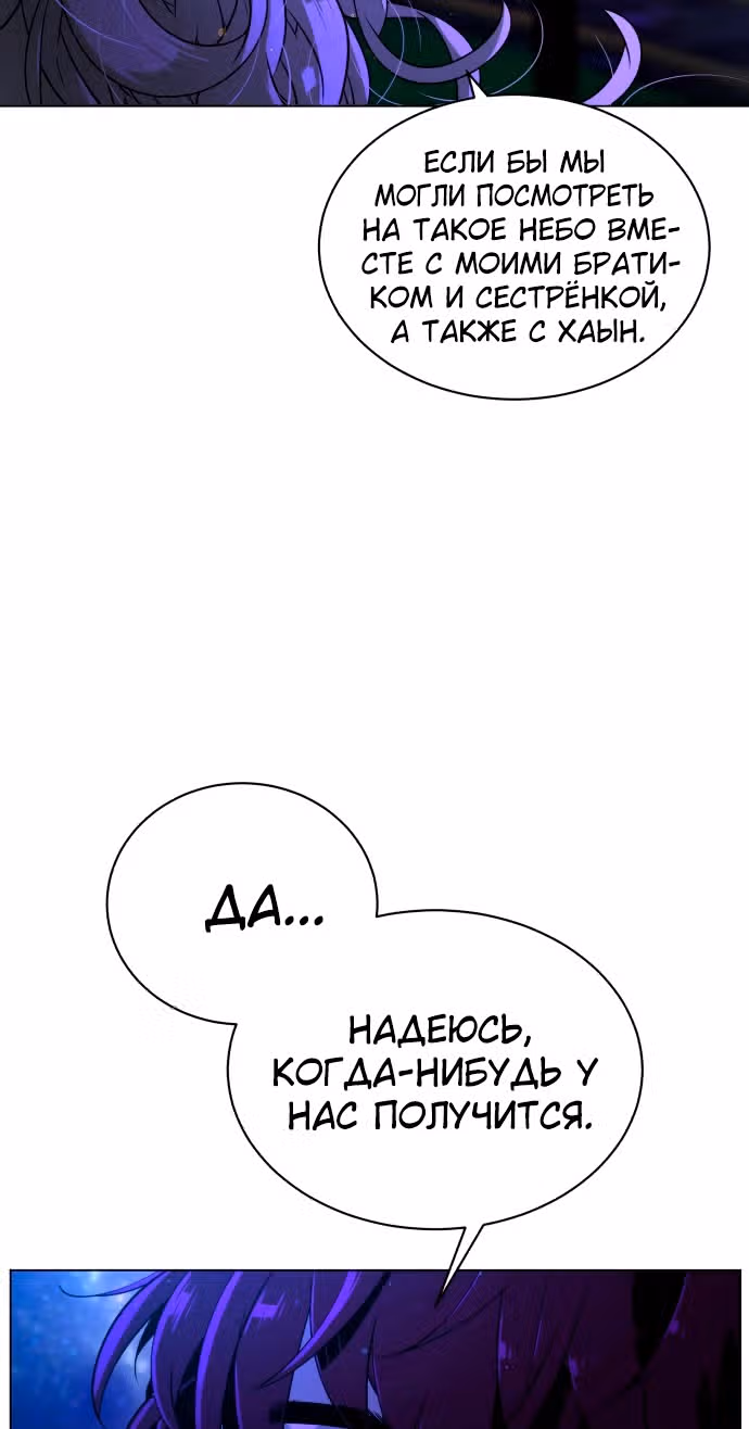 Белая кровь — Том 2 · Глава 78, страница 65