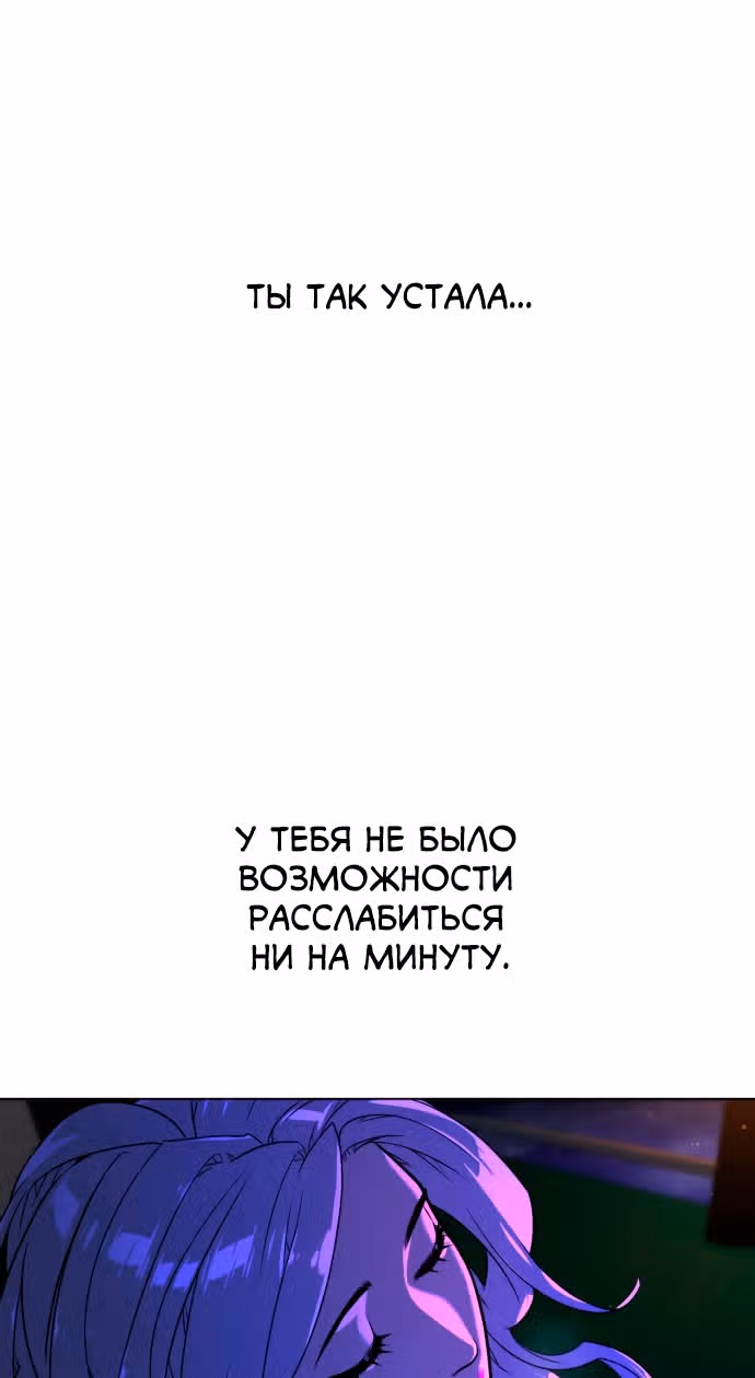 Белая кровь — Том 2 · Глава 78, страница 69