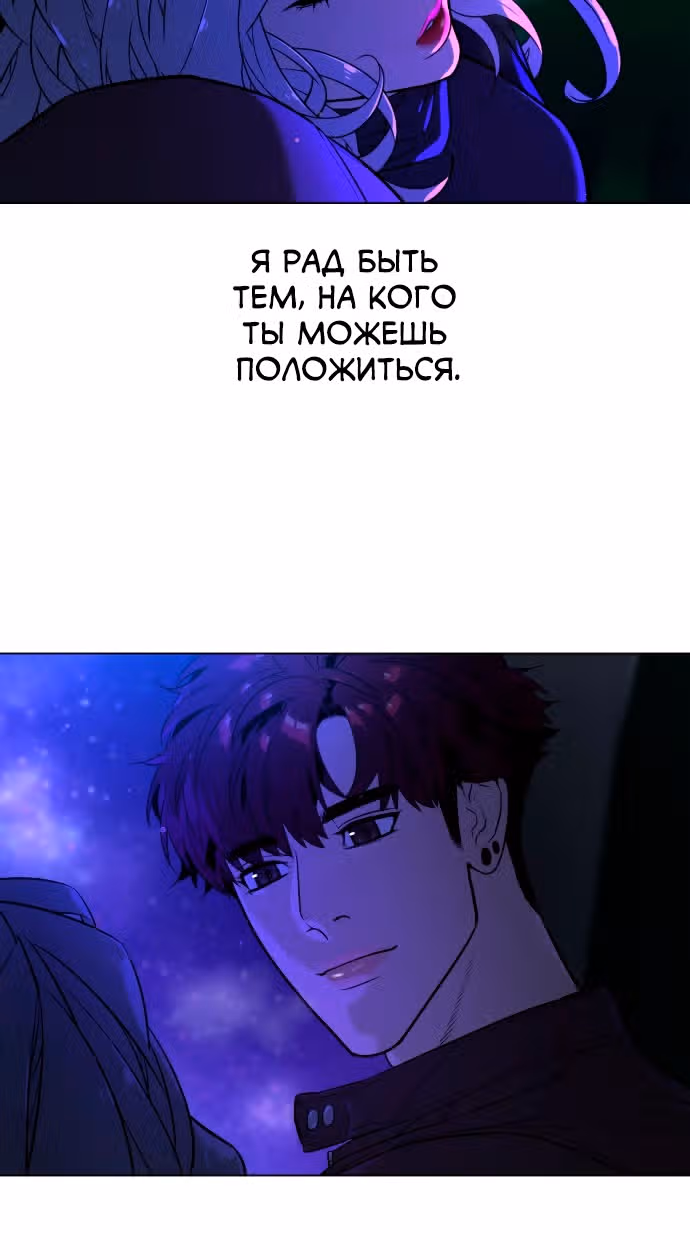 Белая кровь — Том 2 · Глава 78, страница 70