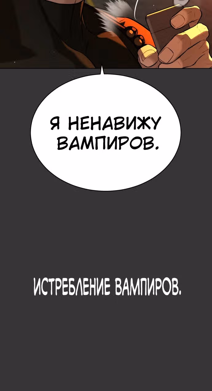 Белая кровь — Том 2 · Глава 78, страница 82
