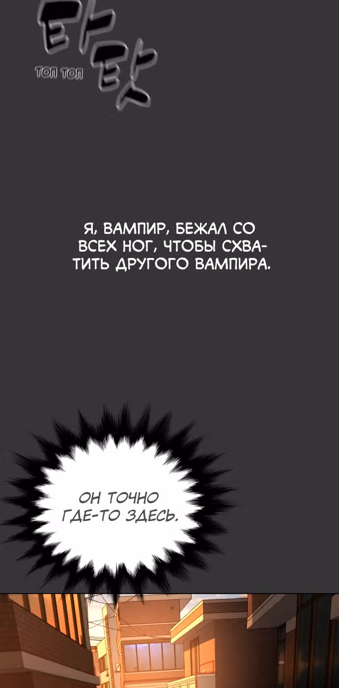 Белая кровь — Том 2 · Глава 78, страница 92