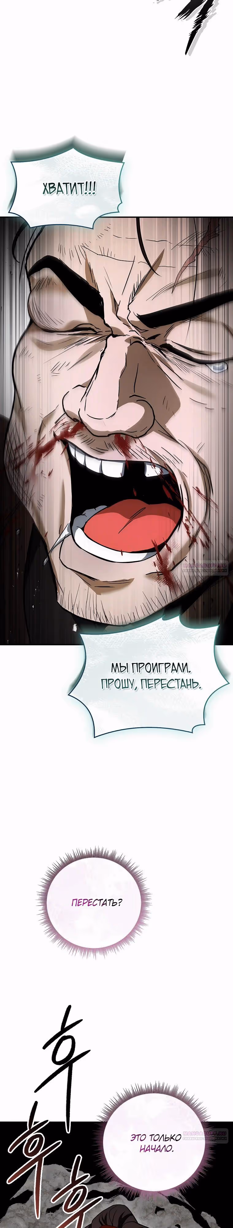 Реинкарнация наёмного воина — Том 2 · Глава 100, страница 42